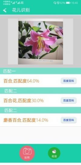 識物寶APP手機(jī)版截圖1