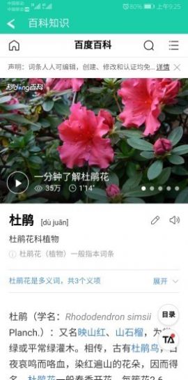 識物寶APP手機(jī)版截圖3