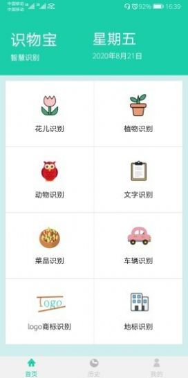 識物寶APP手機(jī)版截圖4