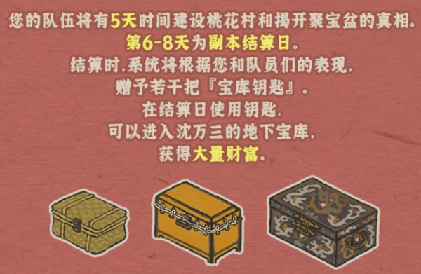 江南百景圖藏寶庫(kù)鑰匙在哪里？桃花村寶庫(kù)鑰匙位置獲取方法