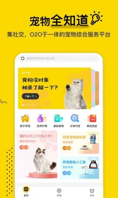 寵物全知道APP手機版截圖2