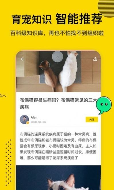 寵物全知道APP手機版截圖1