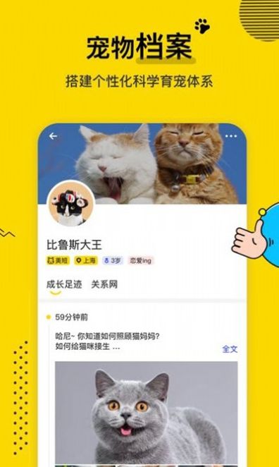 寵物全知道APP手機版截圖3