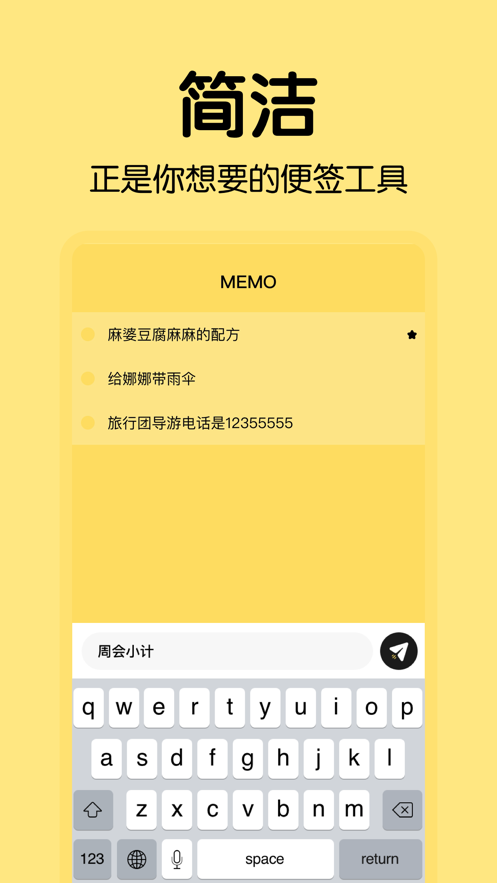 memo筆記APP安卓版截圖3