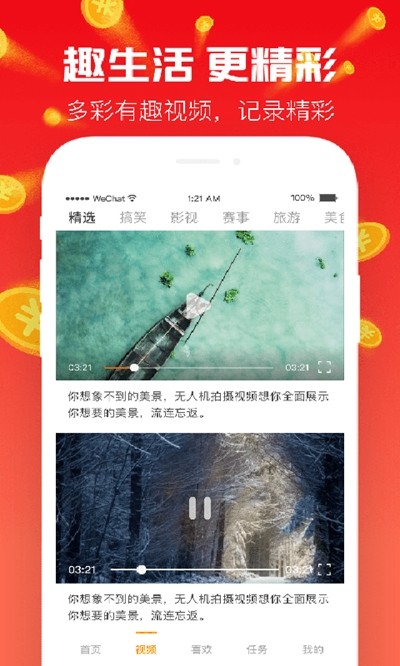 夏日短視頻APP版截圖1