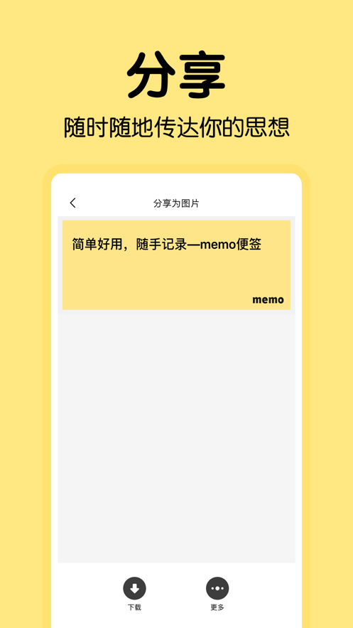 memo筆記APP安卓版截圖1