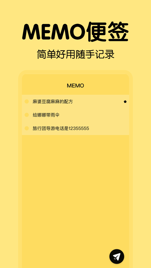 memo筆記APP安卓版截圖2