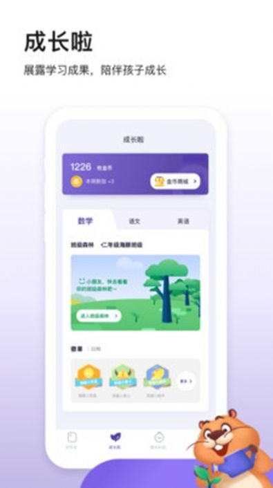 貍米成長APP手機版截圖2