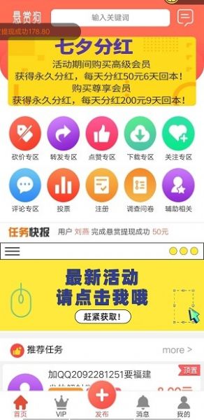 懸賞狗APP手機(jī)版下載截圖3