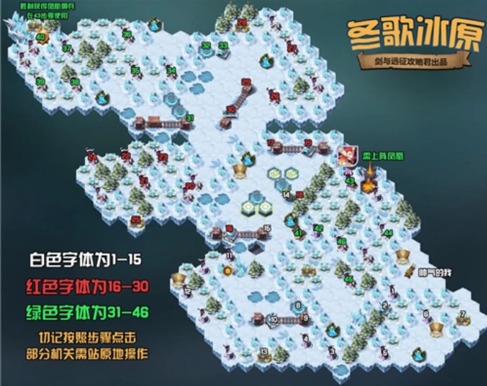 劍與遠(yuǎn)征冬歌冰原攻略：冬歌冰原路線(xiàn)圖推薦