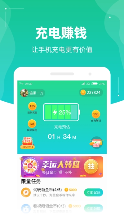 充电有钱app领红包下载安装极速版截图1: