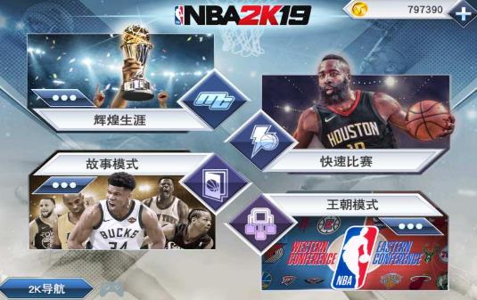 王者nba夢(mèng)之隊(duì)手機(jī)游戲手游截圖4