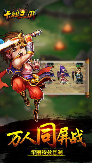 卡牌三國手游紅包版截圖1