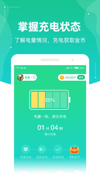 充电有钱app领红包下载安装极速版截图2: