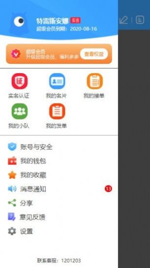 眾民出行APP下載截圖1