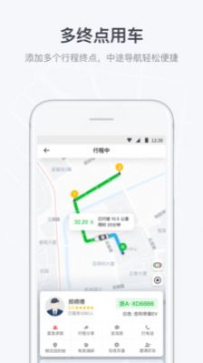 眾民出行APP下載截圖2