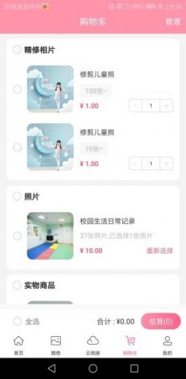 悦像摄影APP手机版截图2: