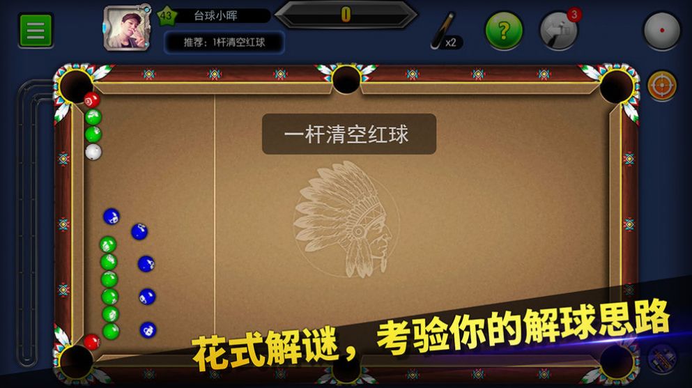 臺(tái)球大亨游戲紅包版截圖2
