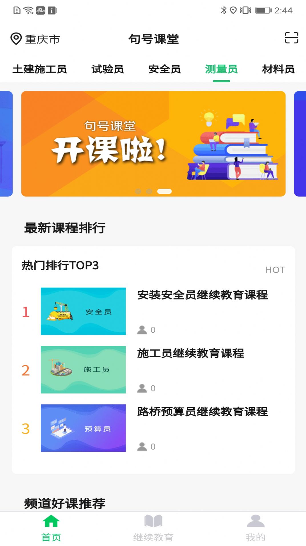 句号课堂APP版截图3: