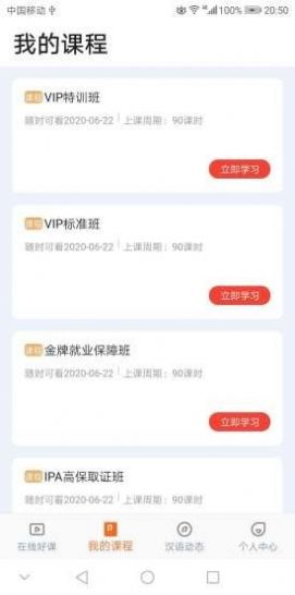 漢語(yǔ)之家登錄平臺(tái)APP截圖1
