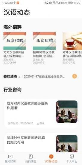 漢語(yǔ)之家登錄平臺(tái)APP截圖3
