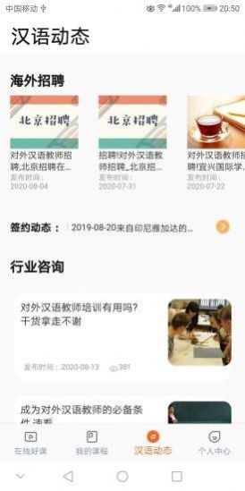 漢語(yǔ)之家登錄平臺(tái)APP截圖4
