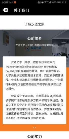 漢語(yǔ)之家登錄平臺(tái)APP截圖2