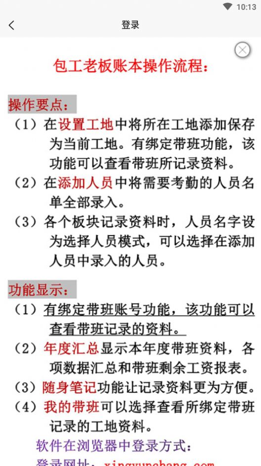 建筑記賬軟件下載APP截圖2