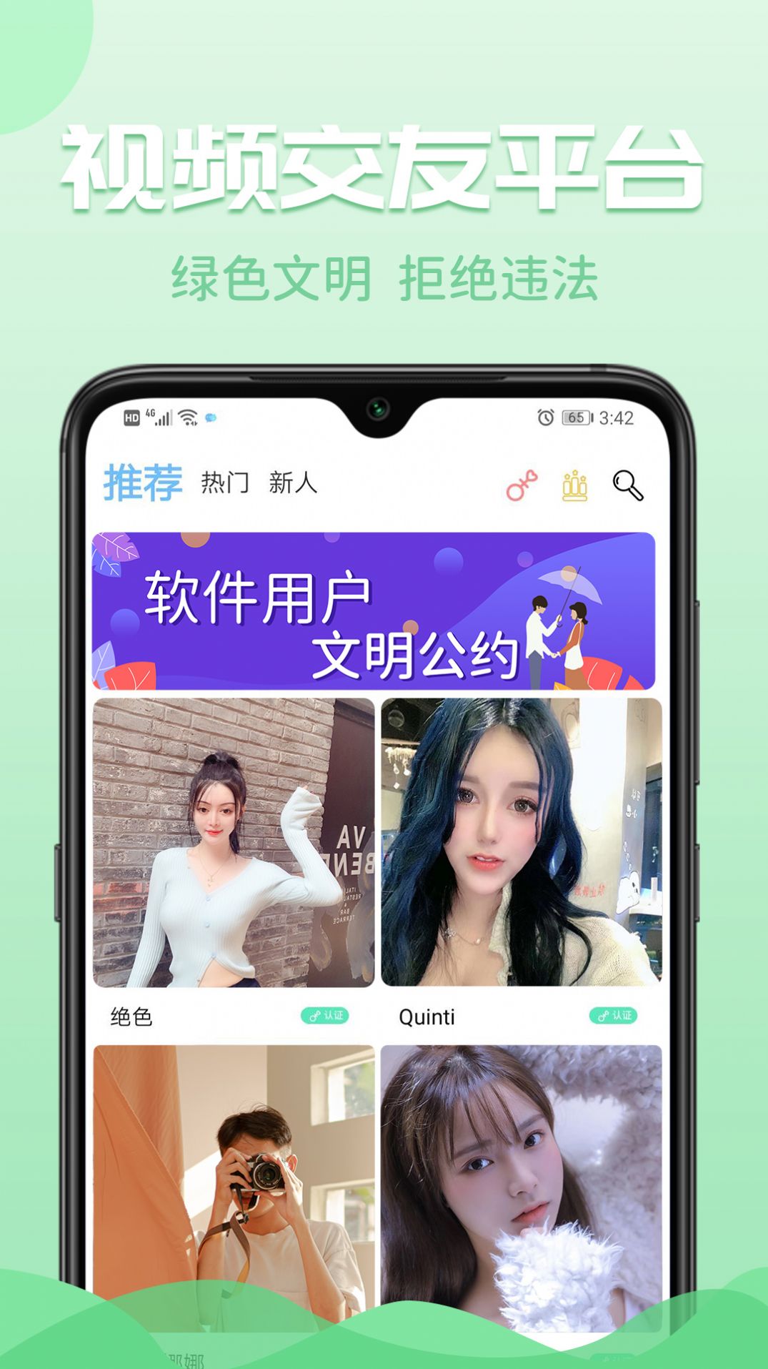 陌呼软件APP最新版截图3: