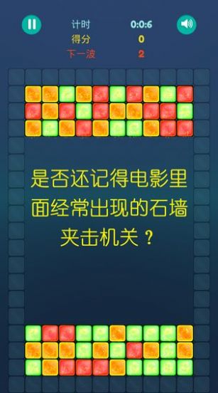 拆東墻小游戲安卓最新版截圖3
