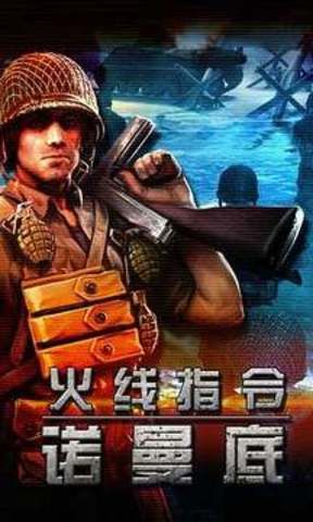 火線戰(zhàn)爭(zhēng)諾曼底免費(fèi)金幣最新版截圖1