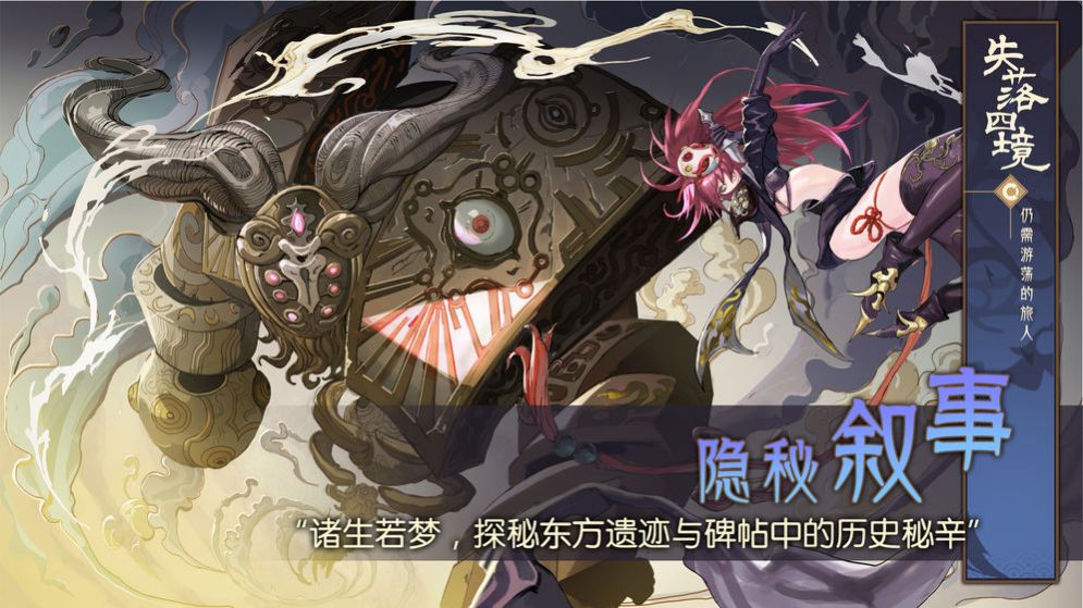 失落四境仍需游蕩的旅人游戲版截圖1