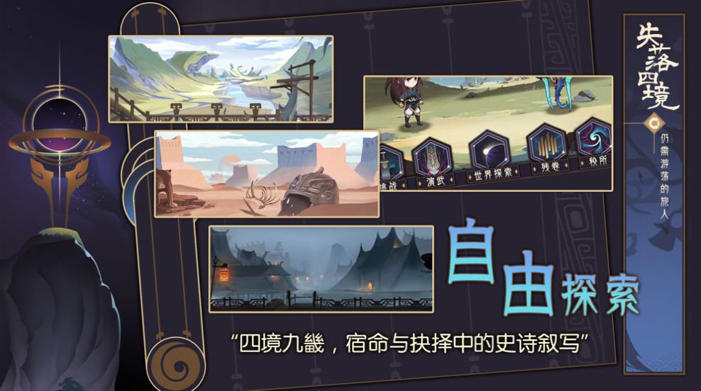 失落四境仍需游蕩的旅人游戲版截圖2