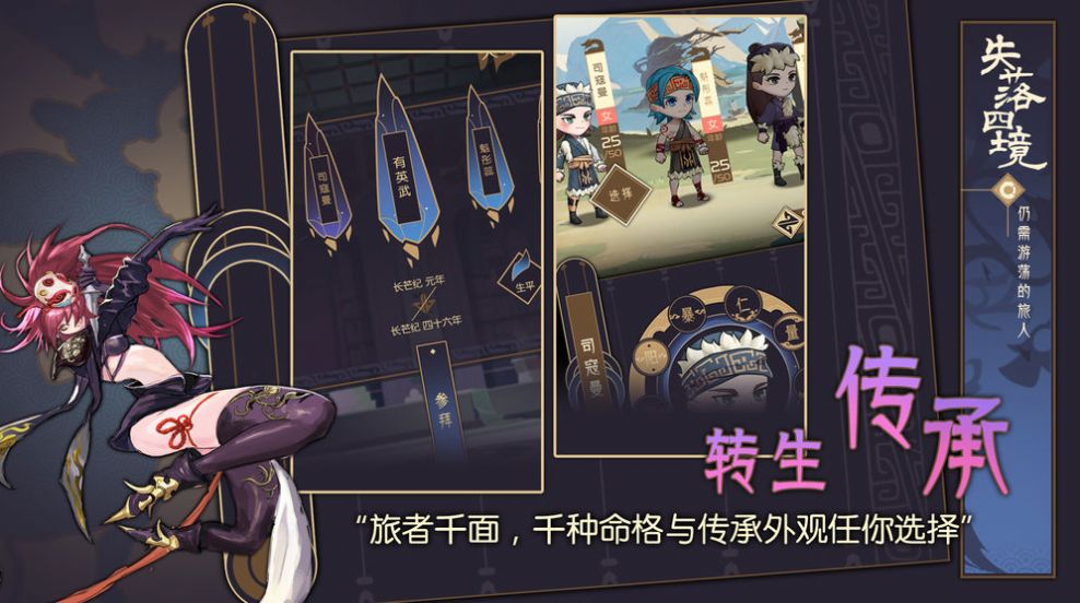失落四境仍需游蕩的旅人游戲版截圖3