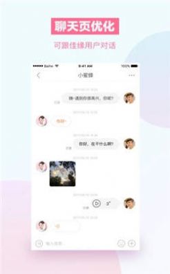 附近陌聲約APP版截圖3