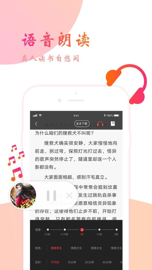 追光閱讀小說APP抽手機送華為截圖3