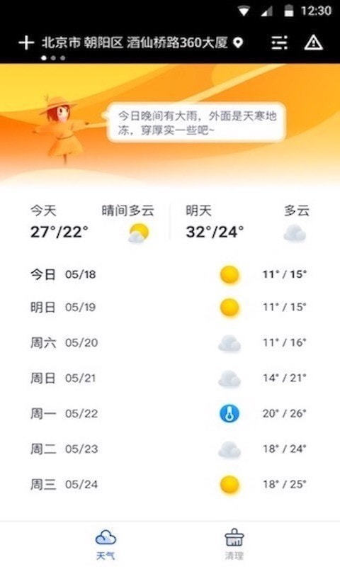 指間萬(wàn)年歷APP手機(jī)版截圖1