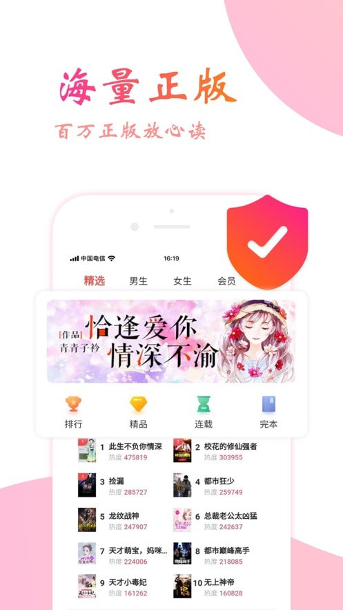 追光閱讀小說APP抽手機送華為截圖1