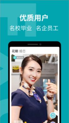 花期婚戀APP版截圖2
