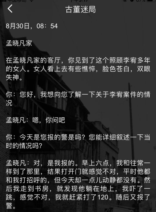 犯罪大師古董迷局答案是什么？推理大賽第二屆第三關(guān)古董迷局答案介紹