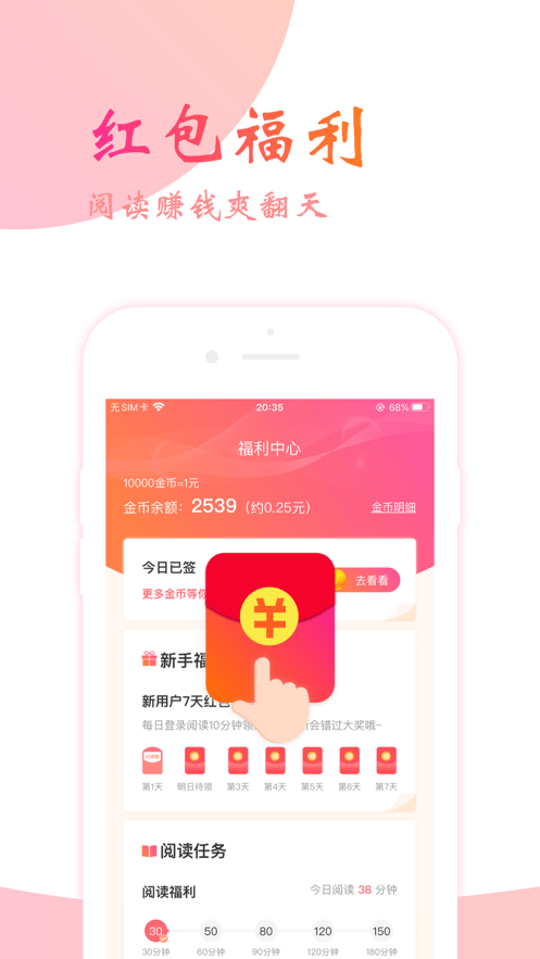 追光閱讀小說APP抽手機送華為截圖4
