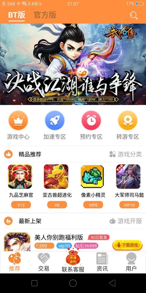 8U游戏盒子APP下载截图4: