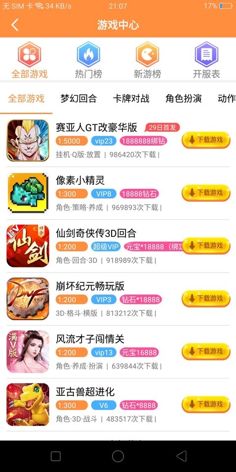 8U游戏盒子APP下载截图2: