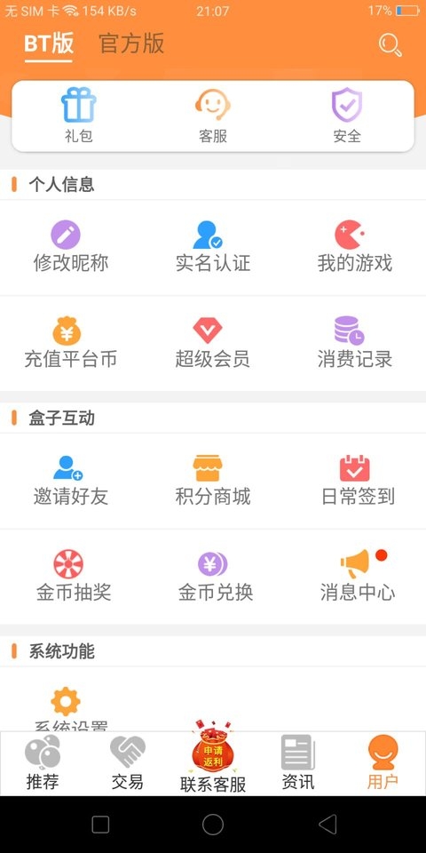 8U游戏盒子APP下载截图3: