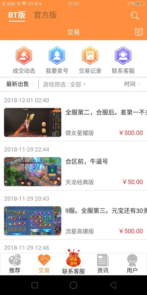 8U游戏盒子APP下载截图1: