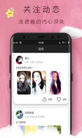 一呼聊天軟件手機(jī)版截圖2