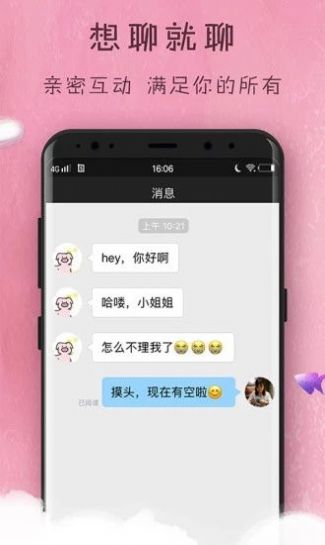 一呼聊天軟件手機(jī)版截圖3