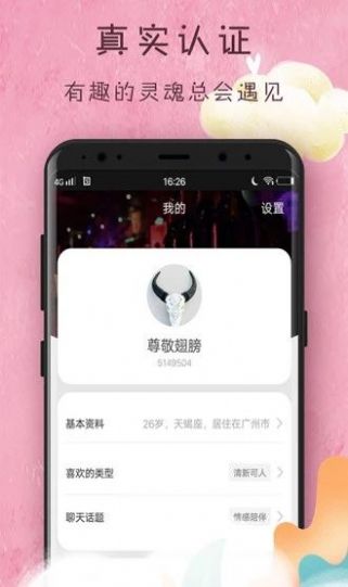 一呼聊天軟件手機(jī)版截圖4