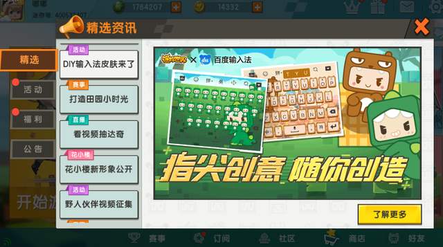 迷你世界百度輸入法背景圖片皮膚下載截圖1