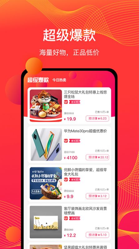 物色好物APP安卓手機版截圖1